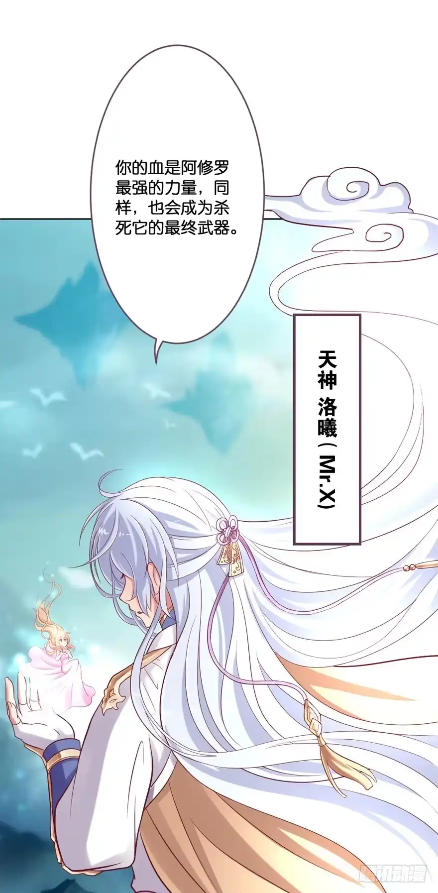 《魔神的恋爱法则》预告 第21页