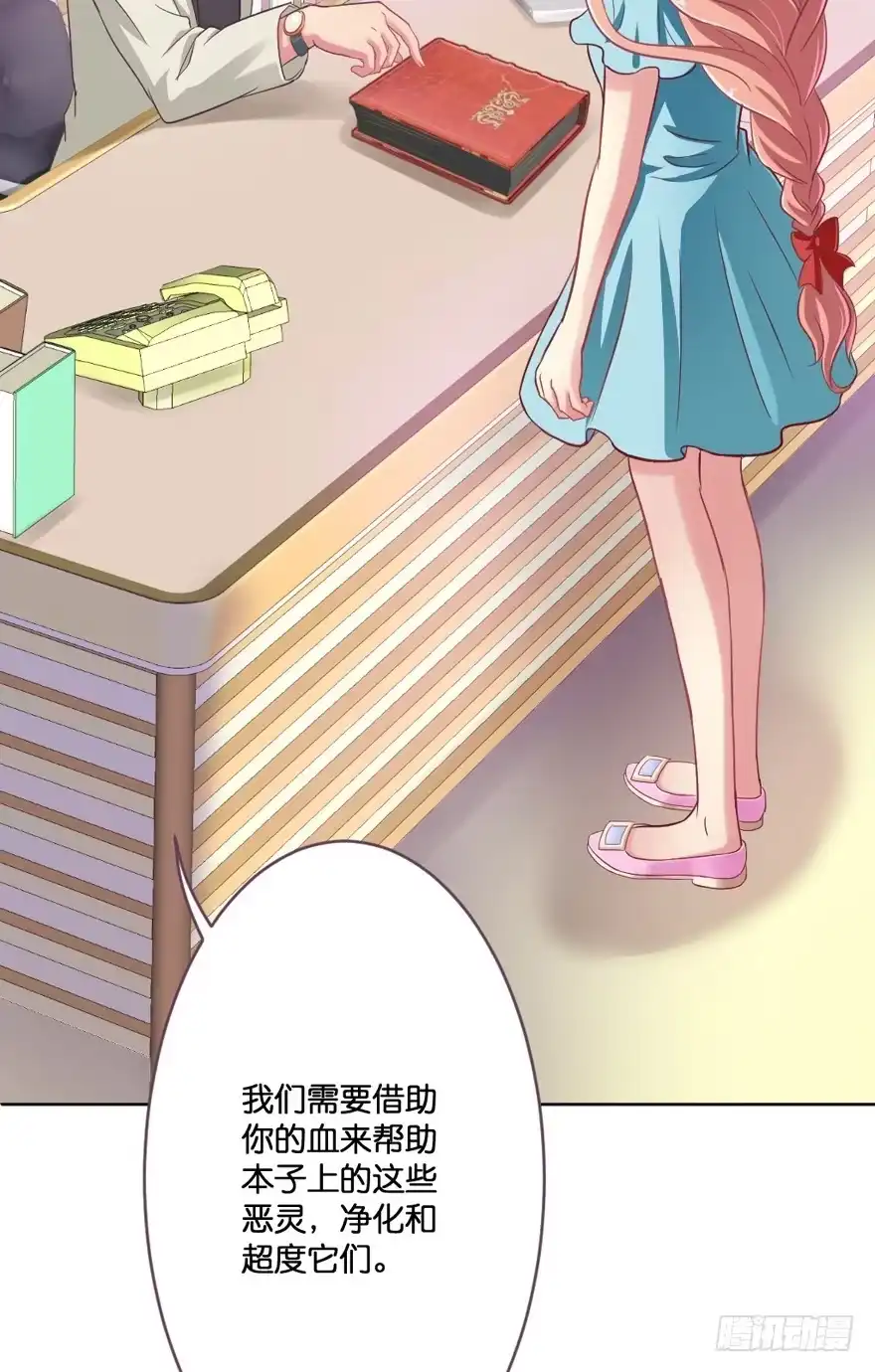《魔神的恋爱法则》预告 第41页
