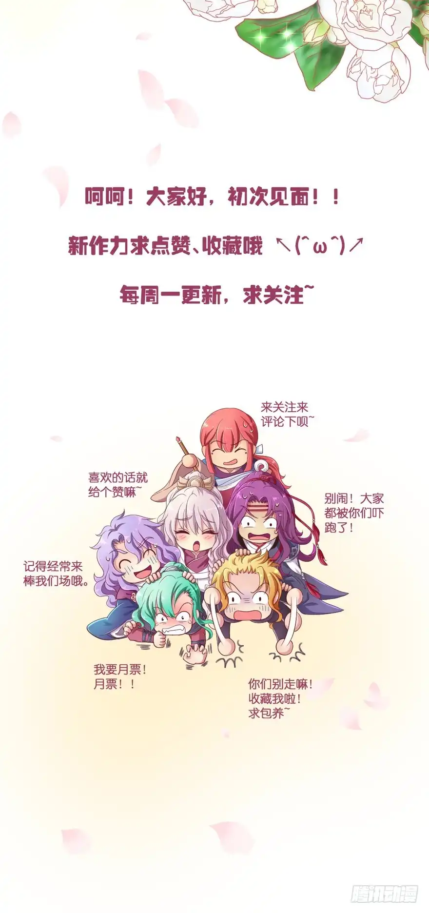 《魔神的恋爱法则》预告 第26页