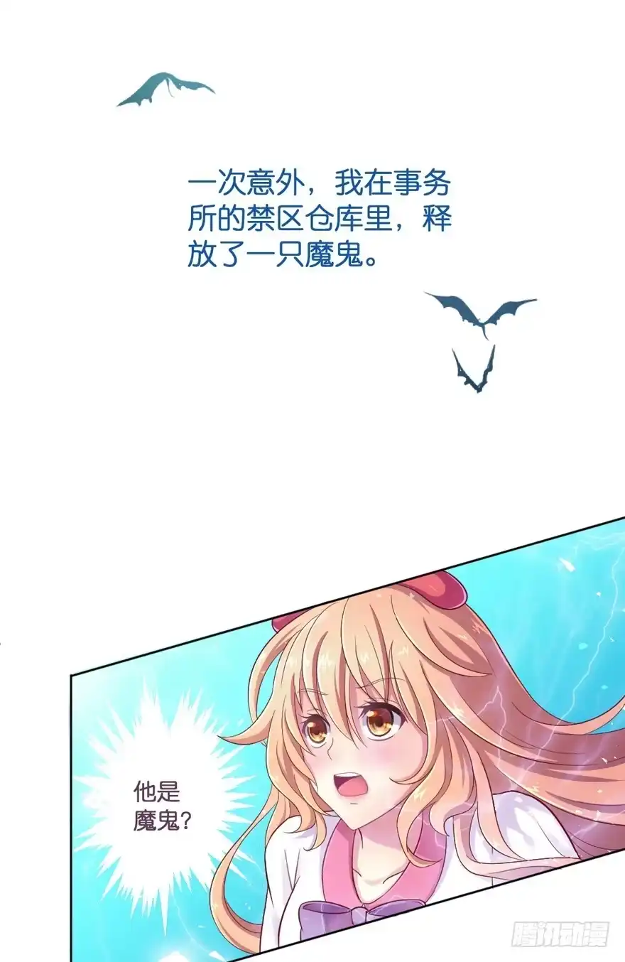 《魔神的恋爱法则》预告 第27页