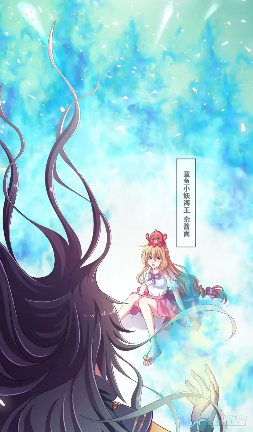 《魔神的恋爱法则》预告 第1页