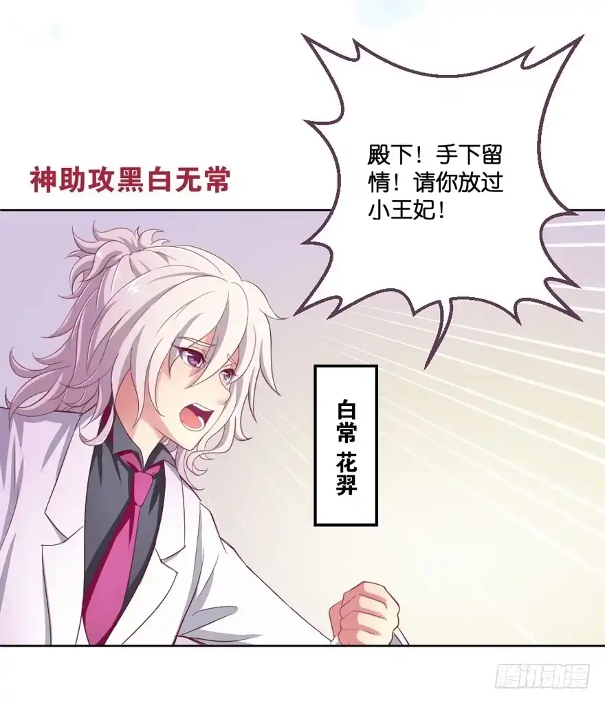 《魔神的恋爱法则》预告 第37页
