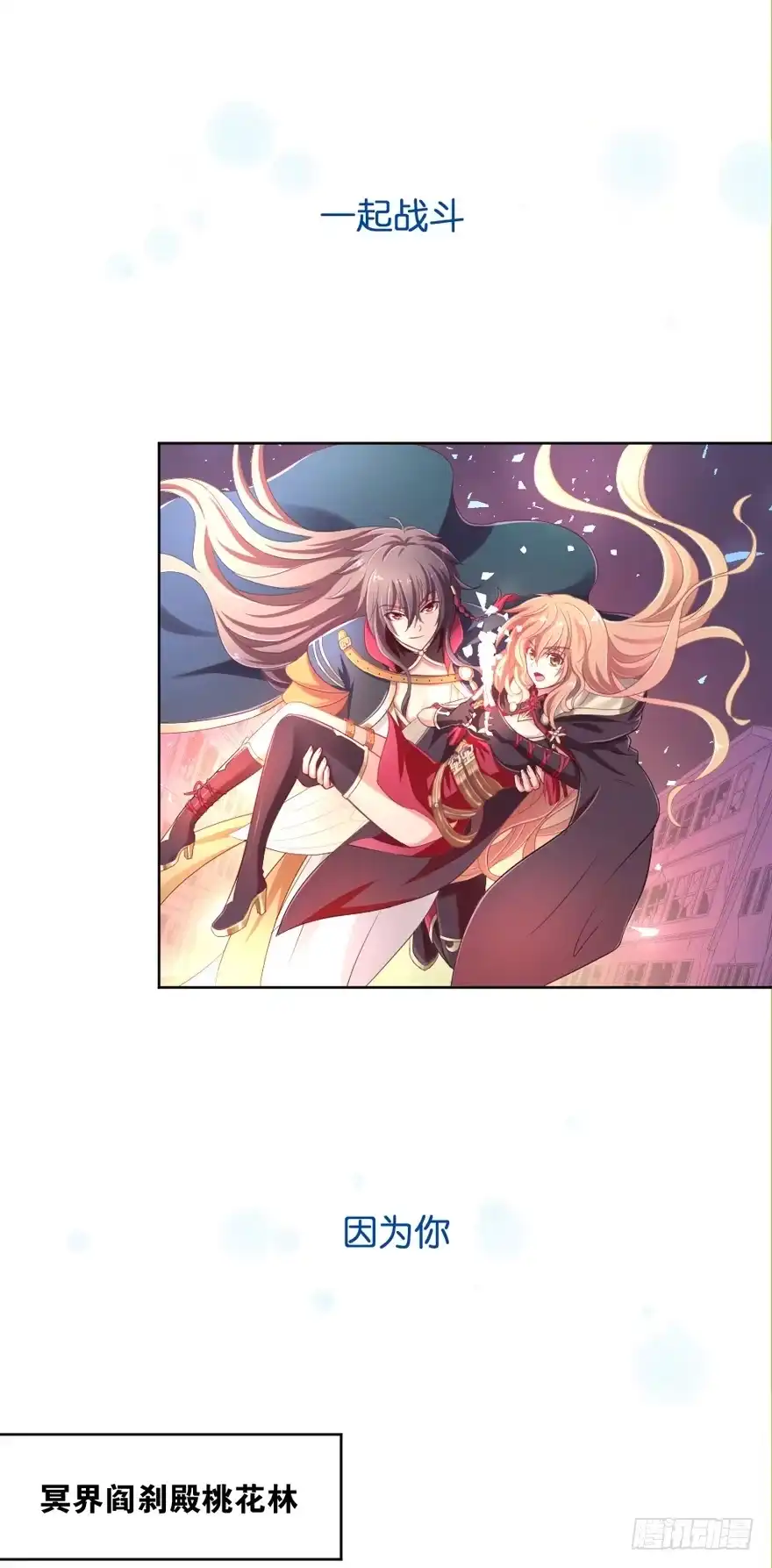 《魔神的恋爱法则》预告 第20页