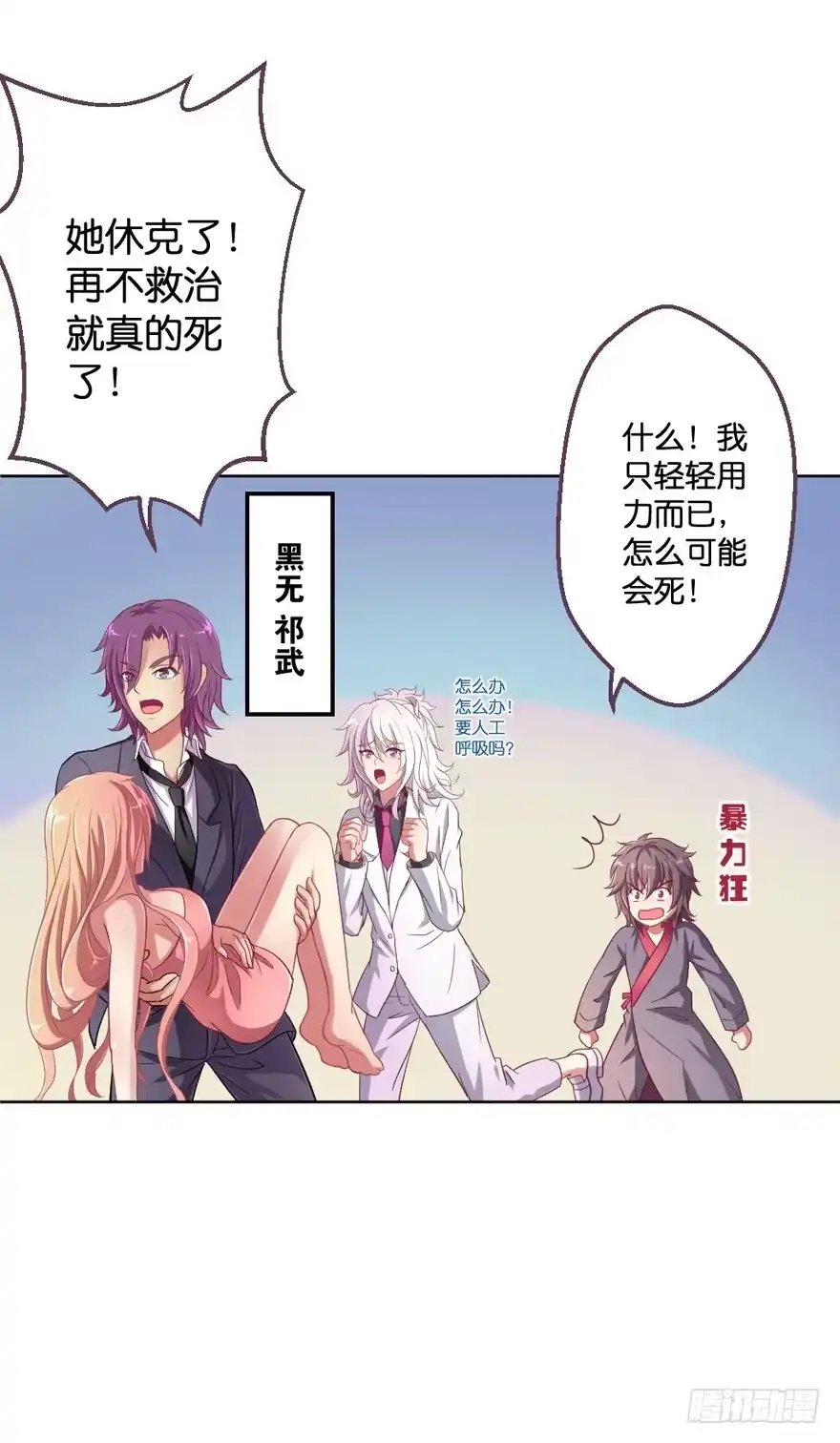 《魔神的恋爱法则》预告 第14页