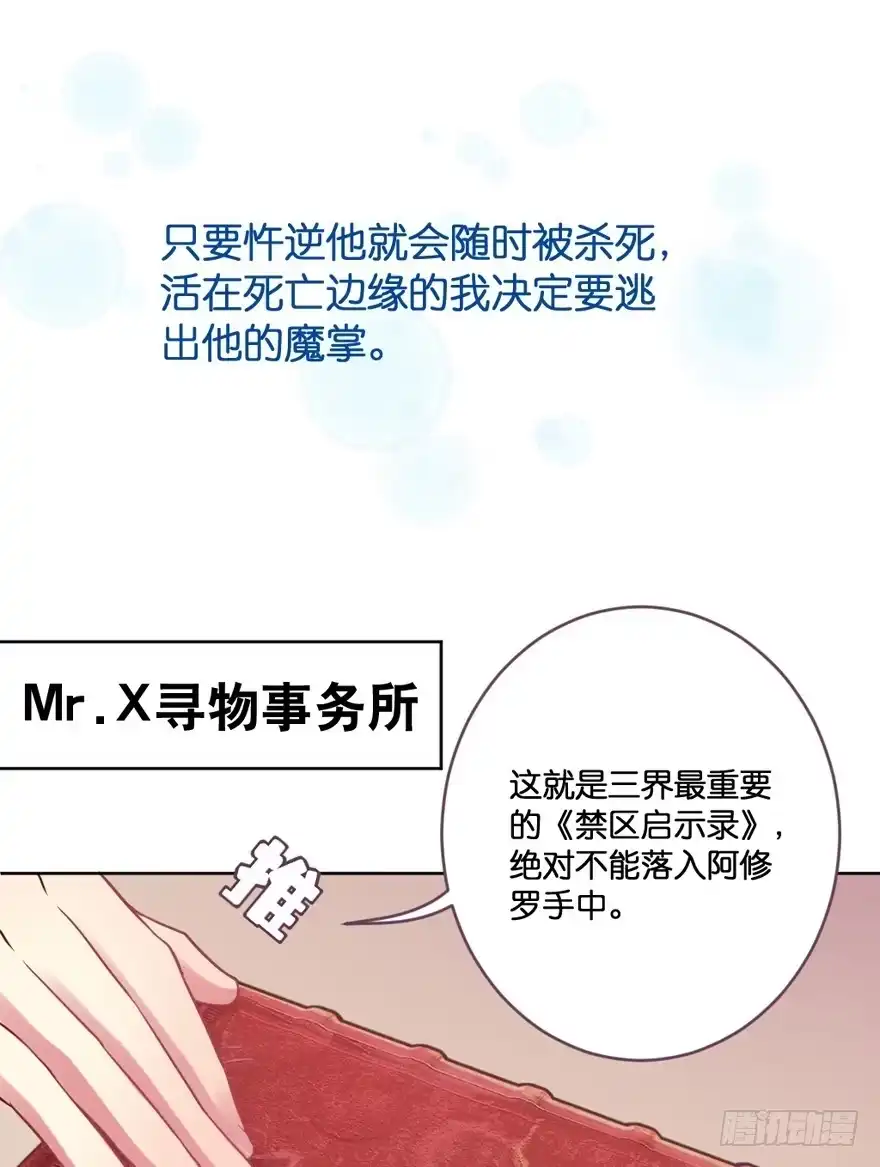 《魔神的恋爱法则》预告 第38页