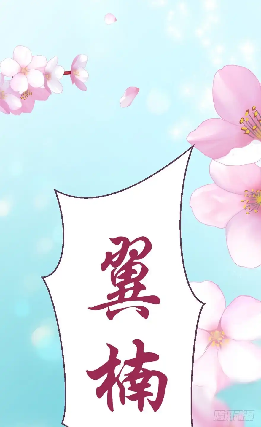 《魔神的恋爱法则》预告 第75页