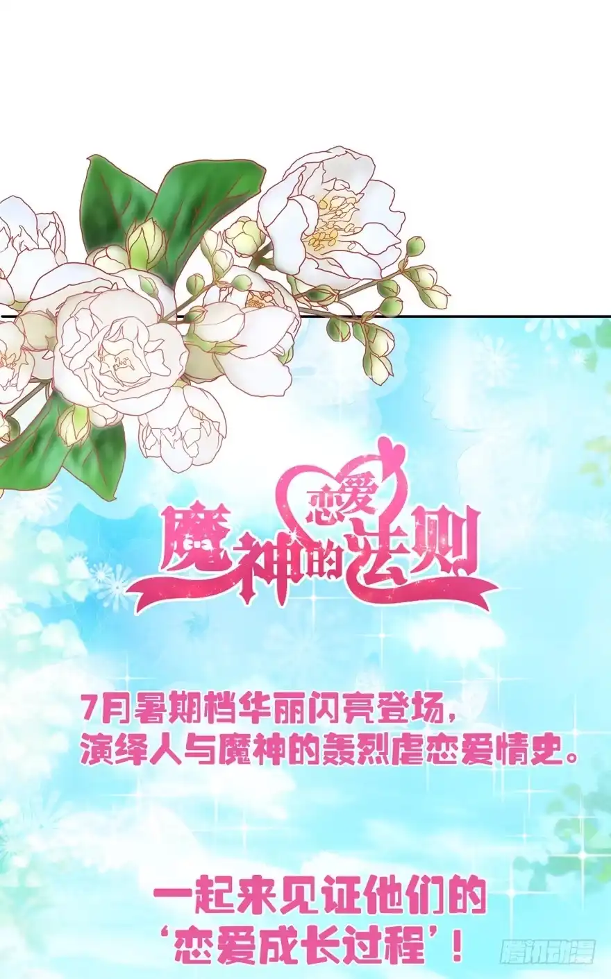 《魔神的恋爱法则》预告 第24页