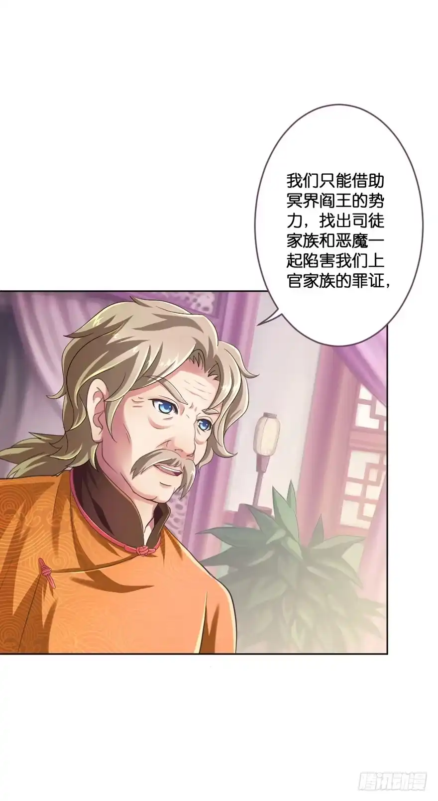 《魔神的恋爱法则》预告 第6页