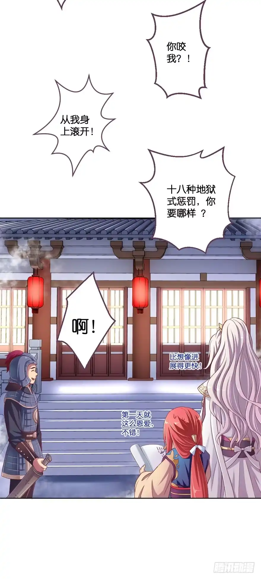 《魔神的恋爱法则》预告 第11页