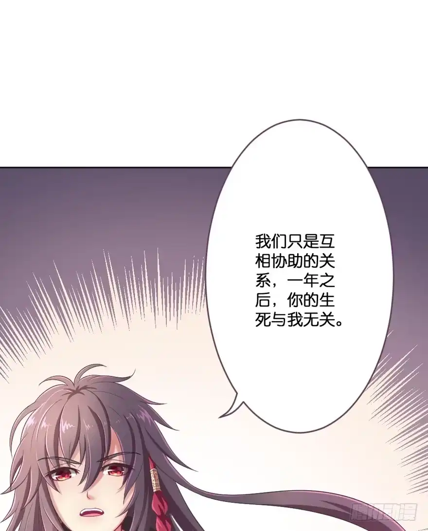 《魔神的恋爱法则》预告 第33页