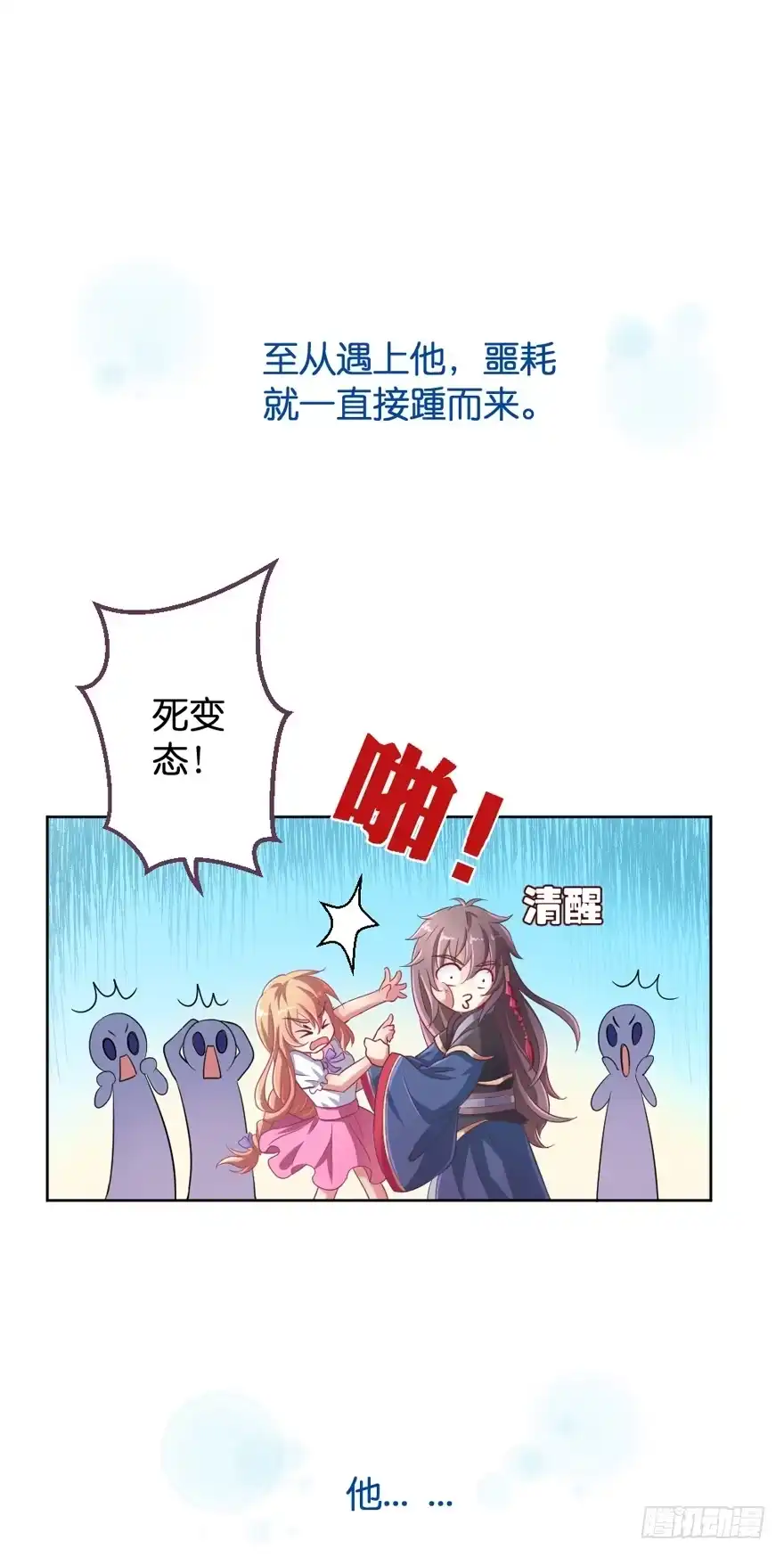《魔神的恋爱法则》预告 第12页