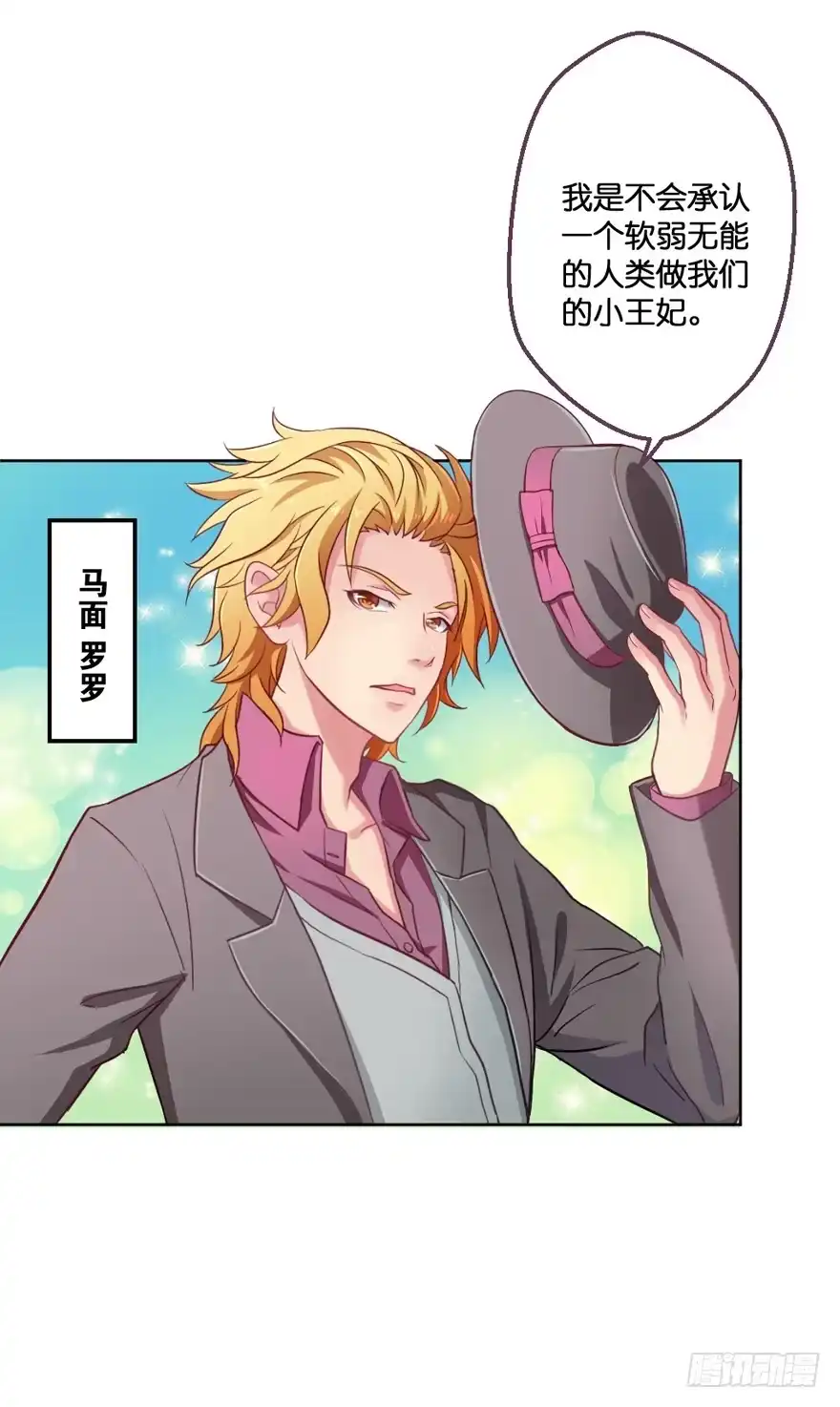 《魔神的恋爱法则》预告 第16页