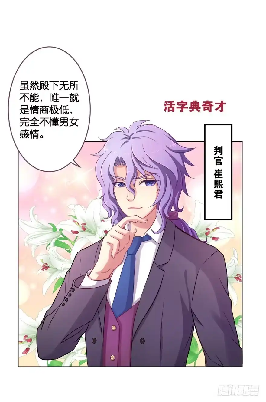 《魔神的恋爱法则》预告 第17页
