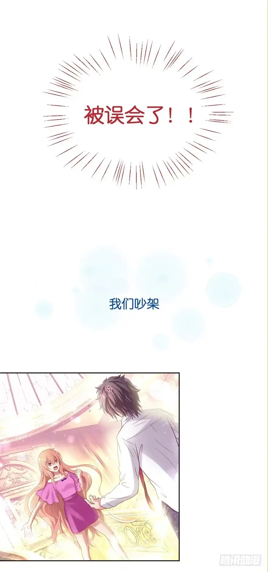 《魔神的恋爱法则》预告 第19页