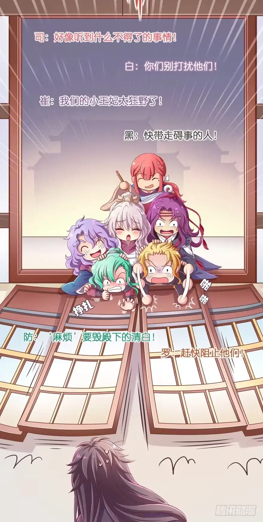 《魔神的恋爱法则》预告 第83页