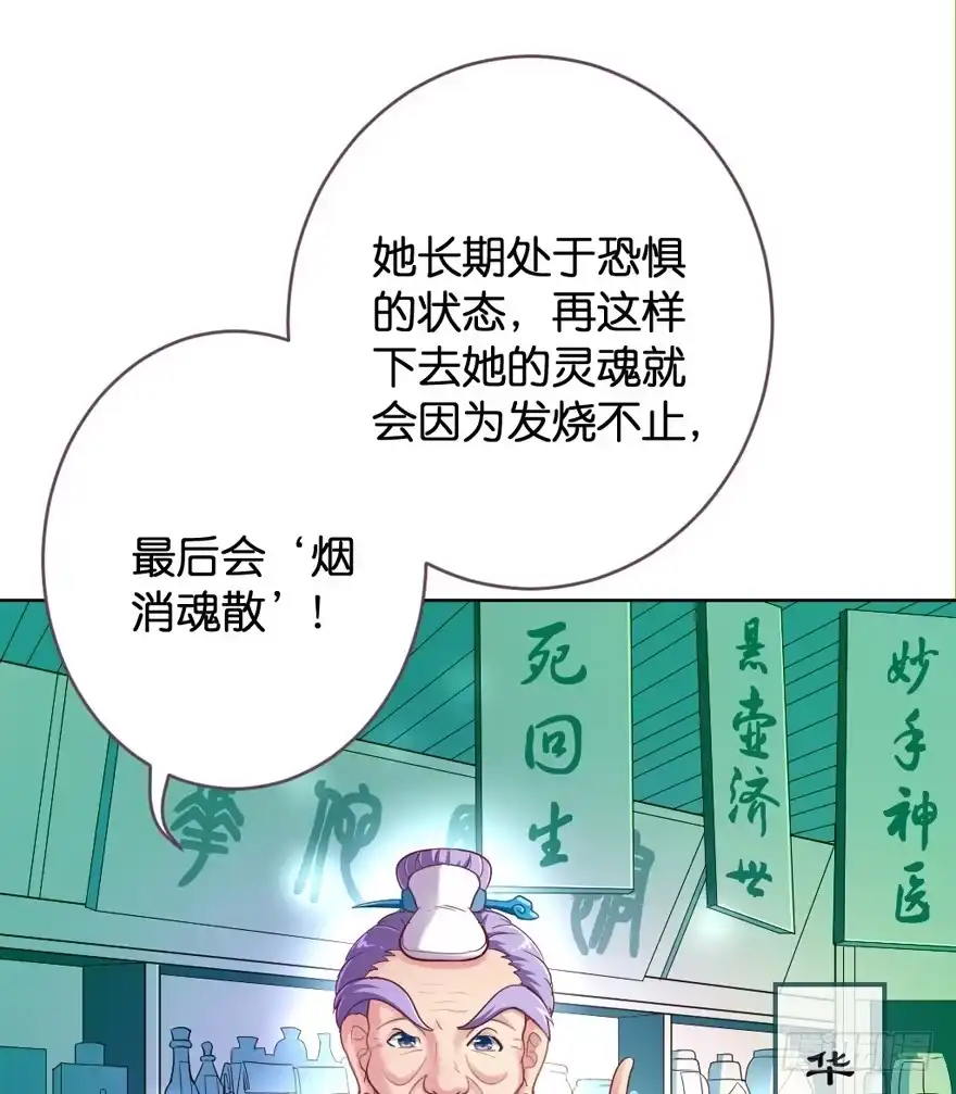 《魔神的恋爱法则》预告 第58页