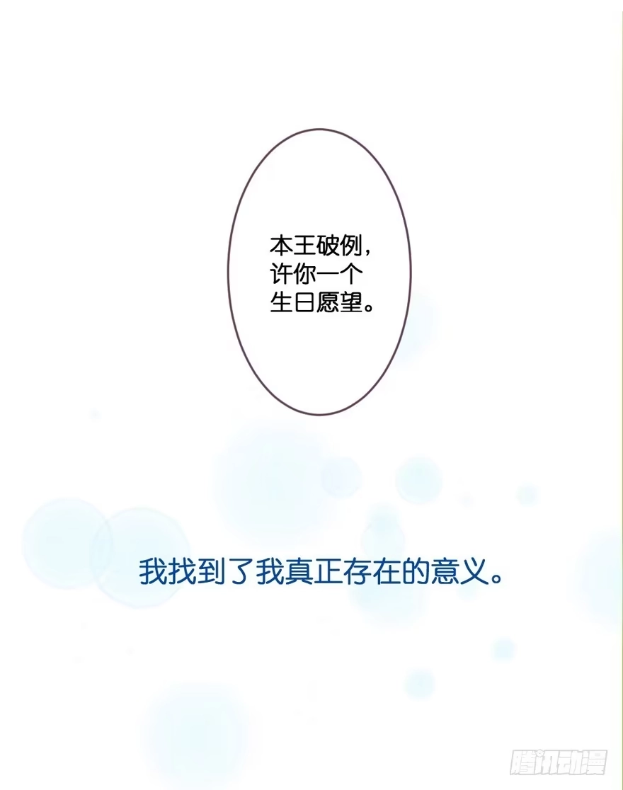 《魔神的恋爱法则》预告 第64页