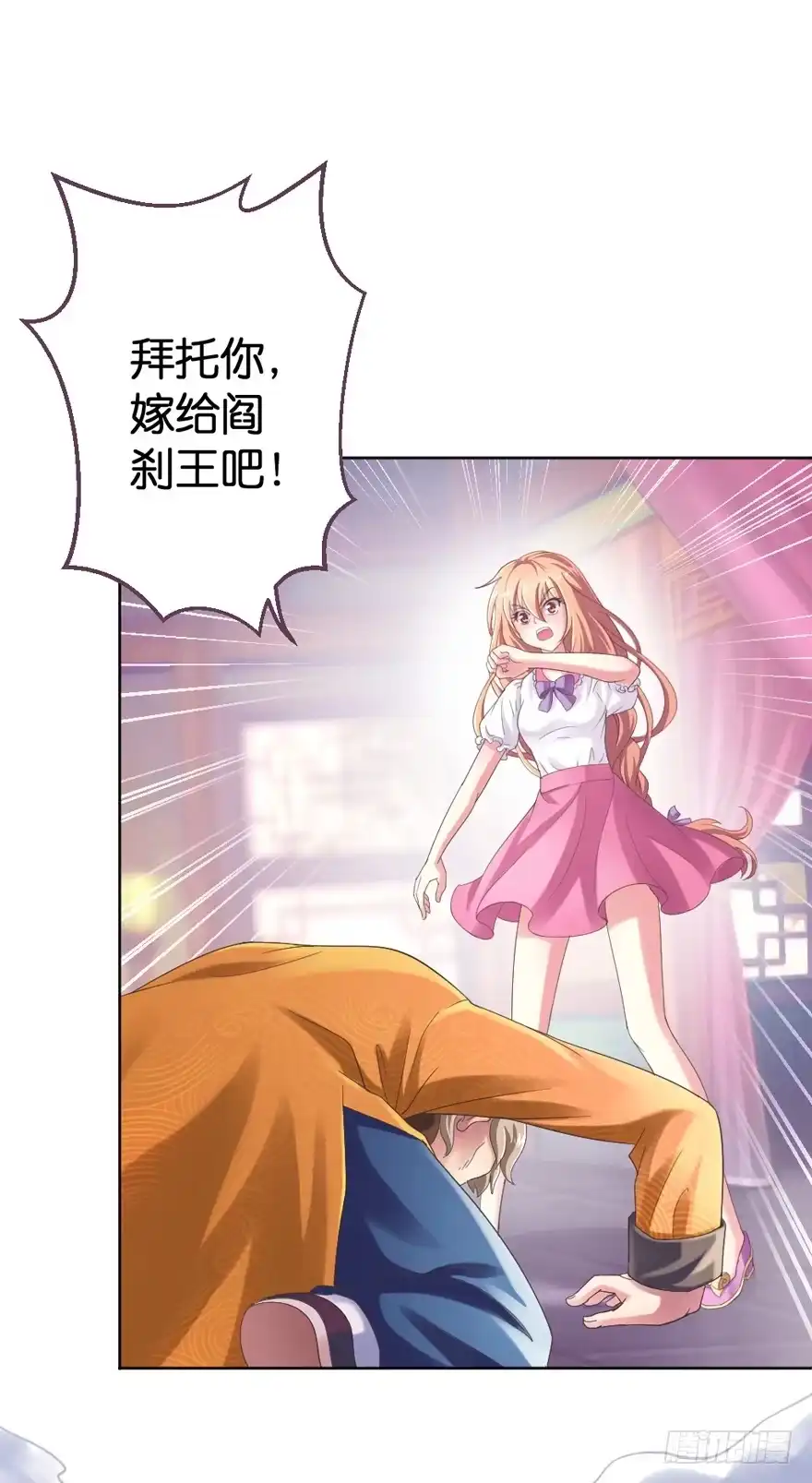 《魔神的恋爱法则》预告 第7页