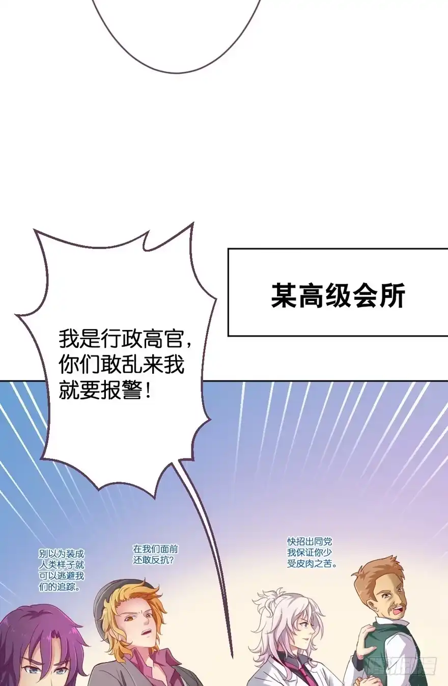 《魔神的恋爱法则》预告 第42页