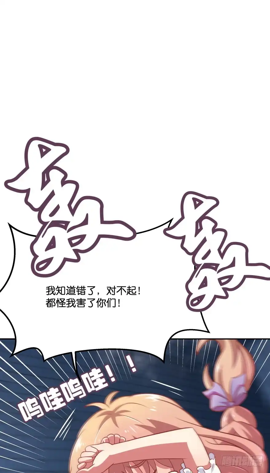 《魔神的恋爱法则》逃婚（下） 第46页