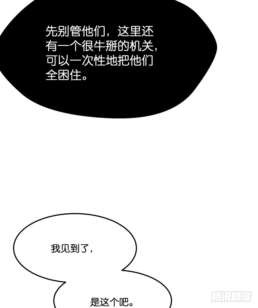 《魔神的恋爱法则》逃婚（下） 第82页