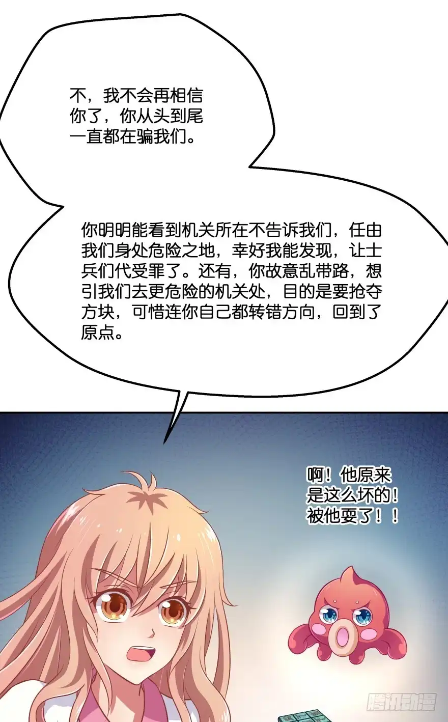 《魔神的恋爱法则》逃婚（下） 第96页