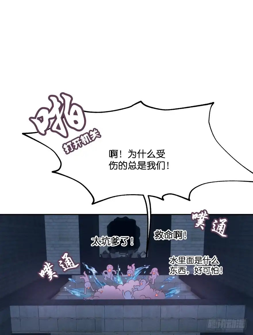 《魔神的恋爱法则》逃婚（下） 第92页
