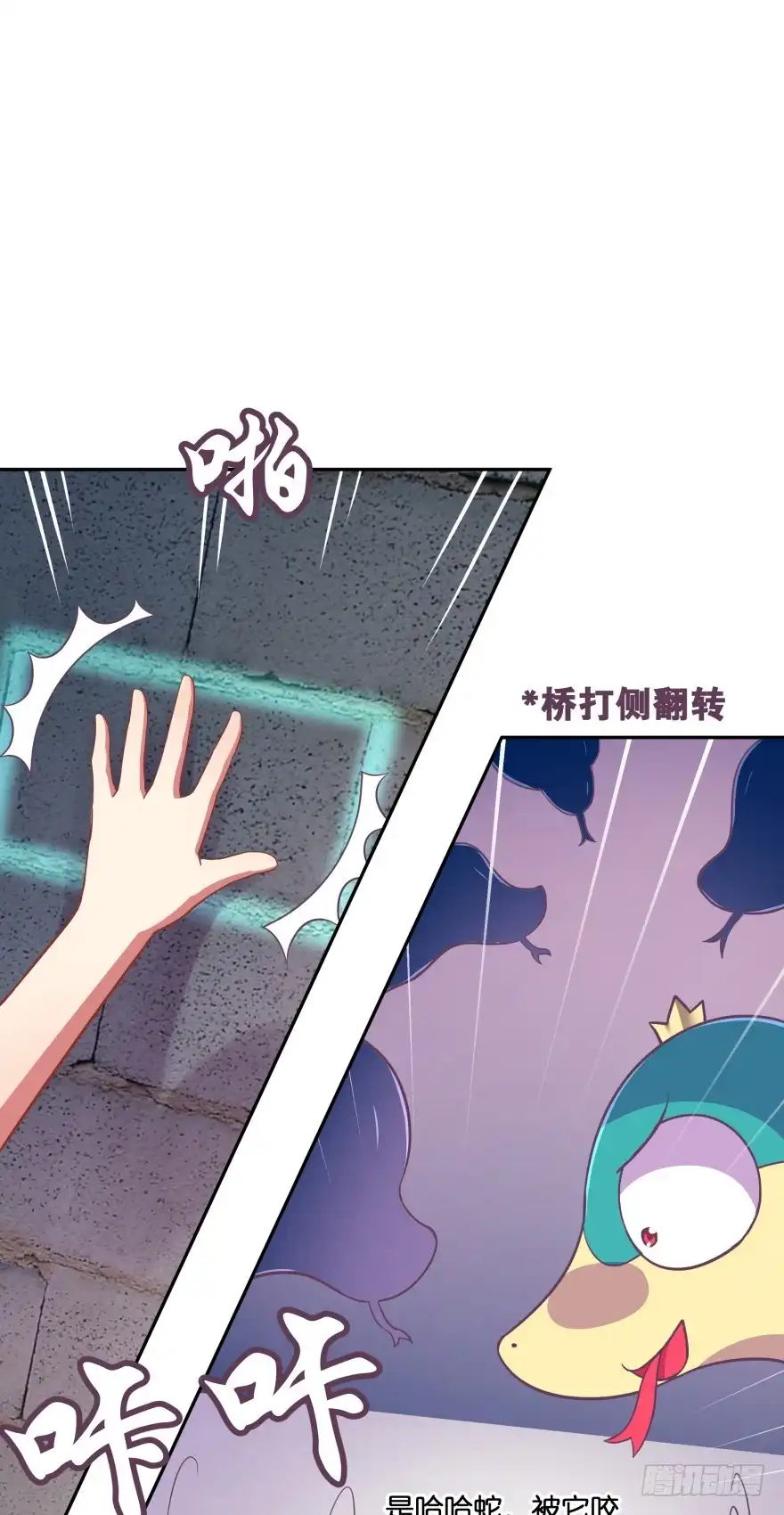 《魔神的恋爱法则》逃婚（下） 第3页