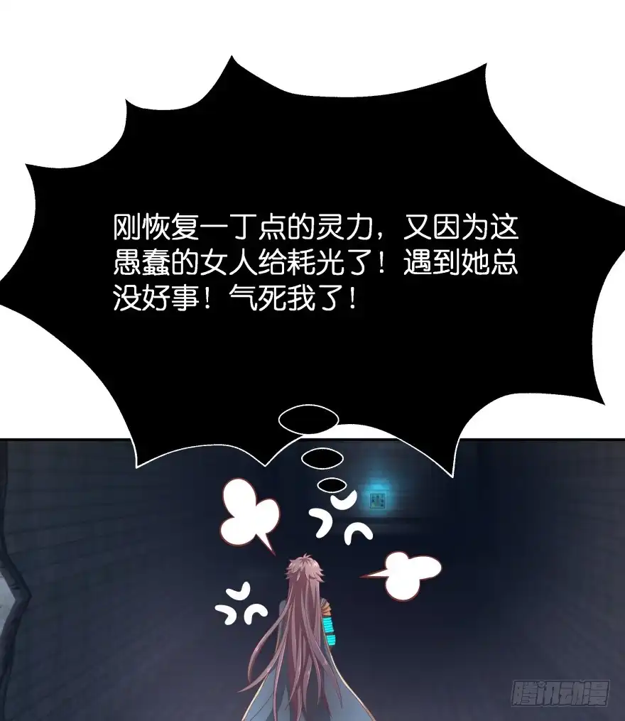 《魔神的恋爱法则》逃婚（下） 第78页