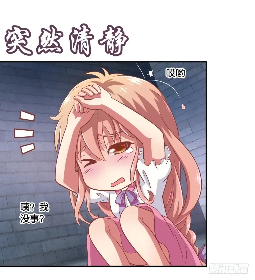 《魔神的恋爱法则》逃婚（下） 第48页