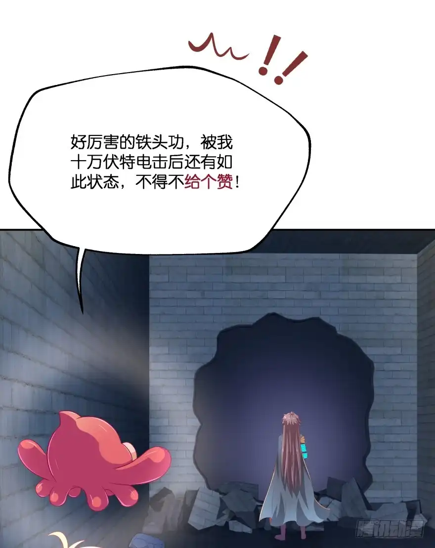 《魔神的恋爱法则》逃婚（下） 第74页