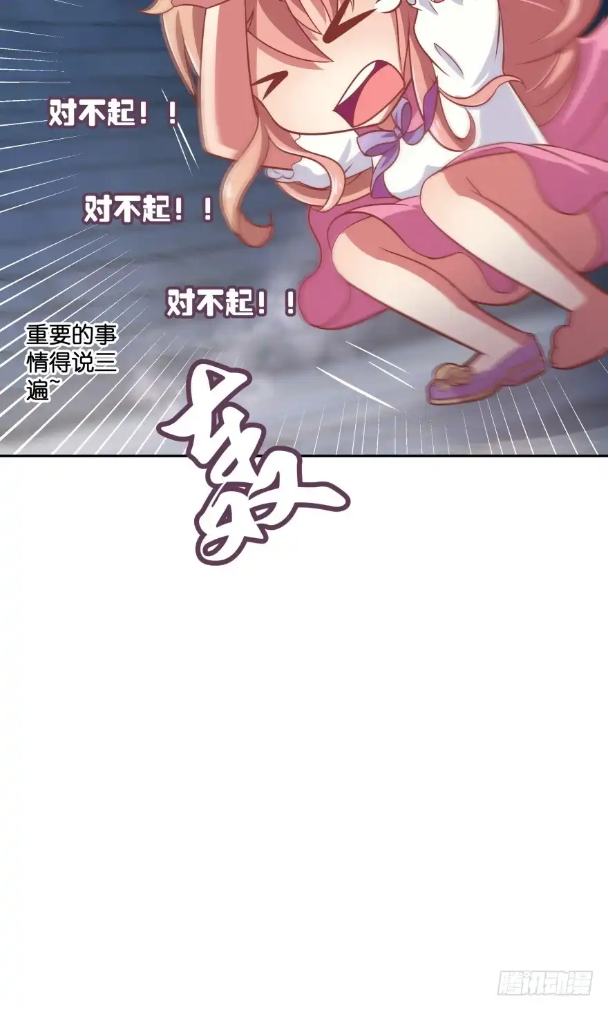 《魔神的恋爱法则》逃婚（下） 第47页
