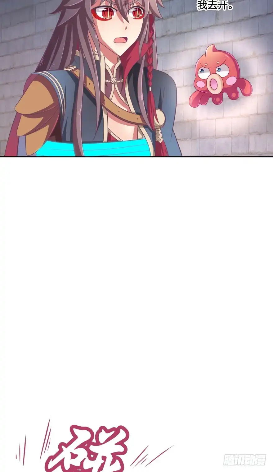《魔神的恋爱法则》逃婚（下） 第29页