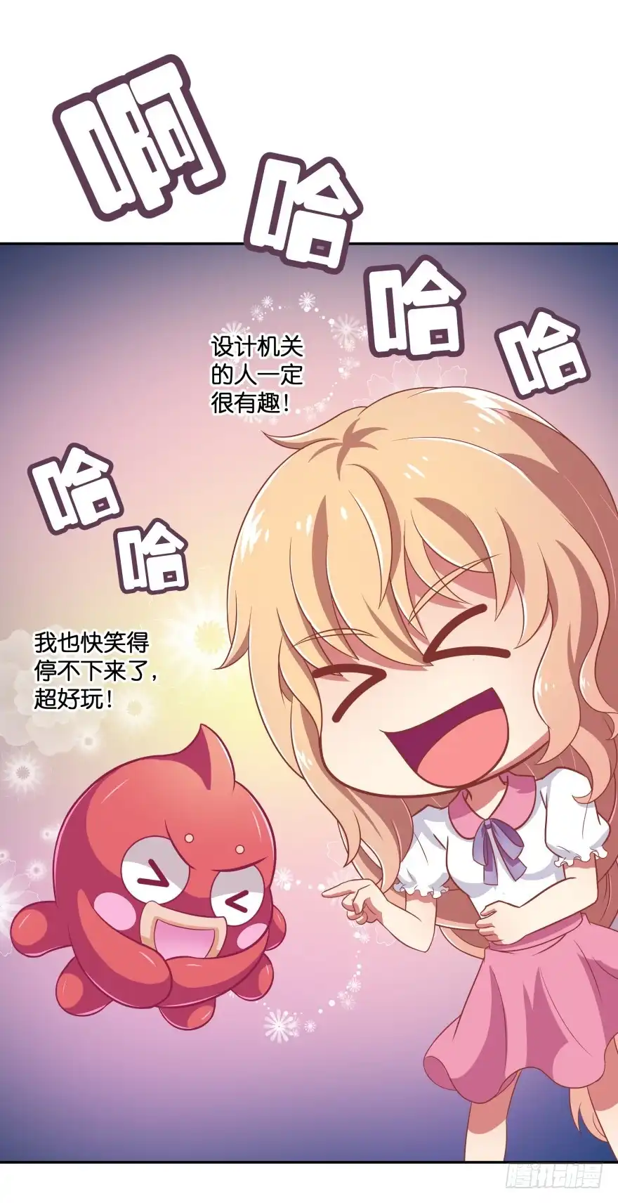 《魔神的恋爱法则》逃婚（下） 第5页