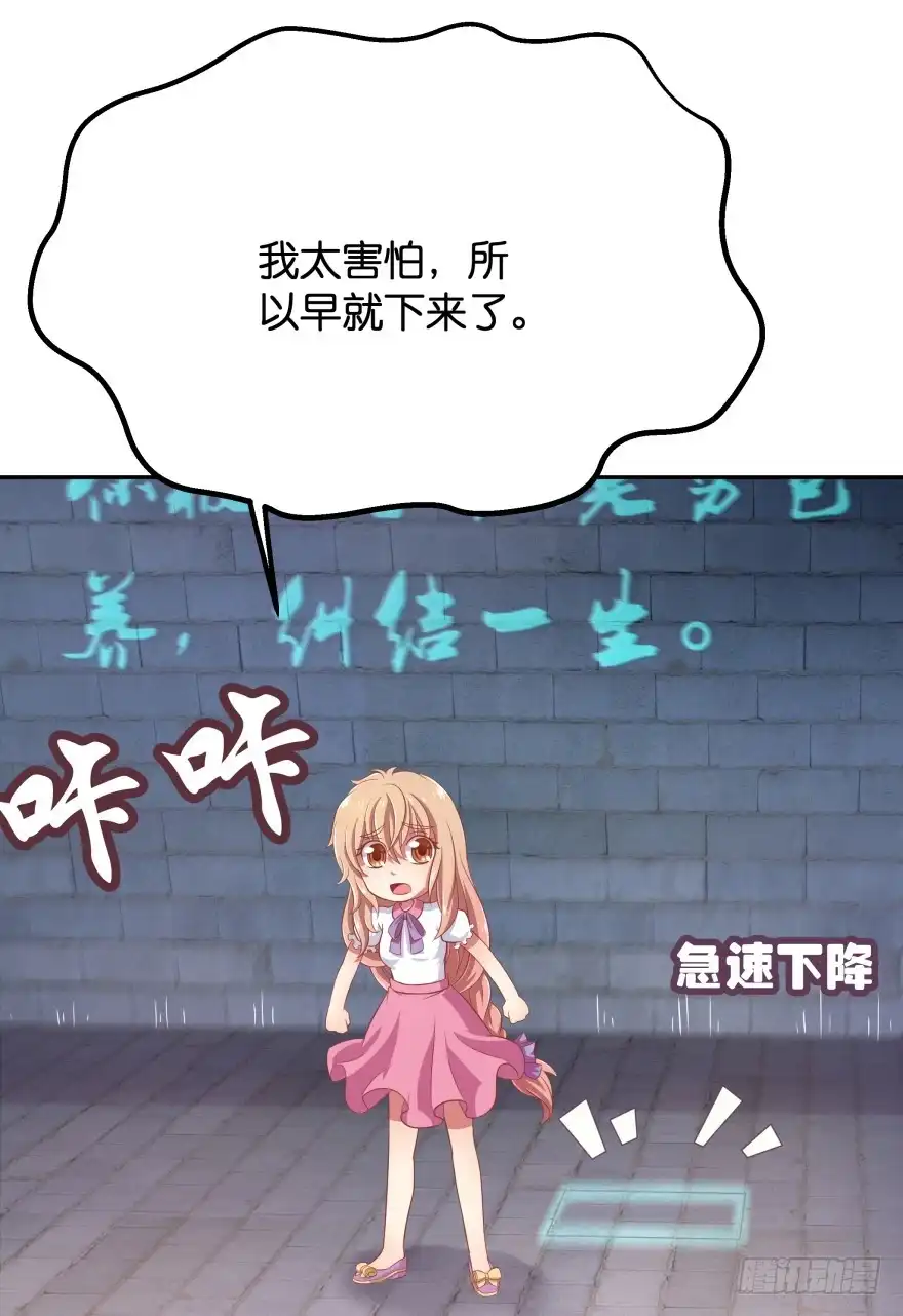 《魔神的恋爱法则》逃婚（下） 第40页
