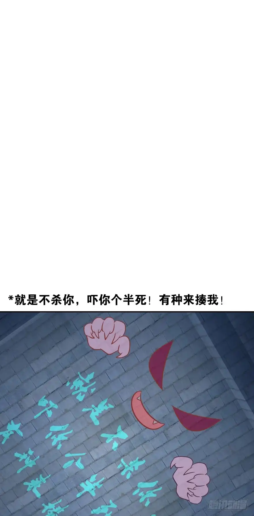 《魔神的恋爱法则》逃婚（下） 第54页
