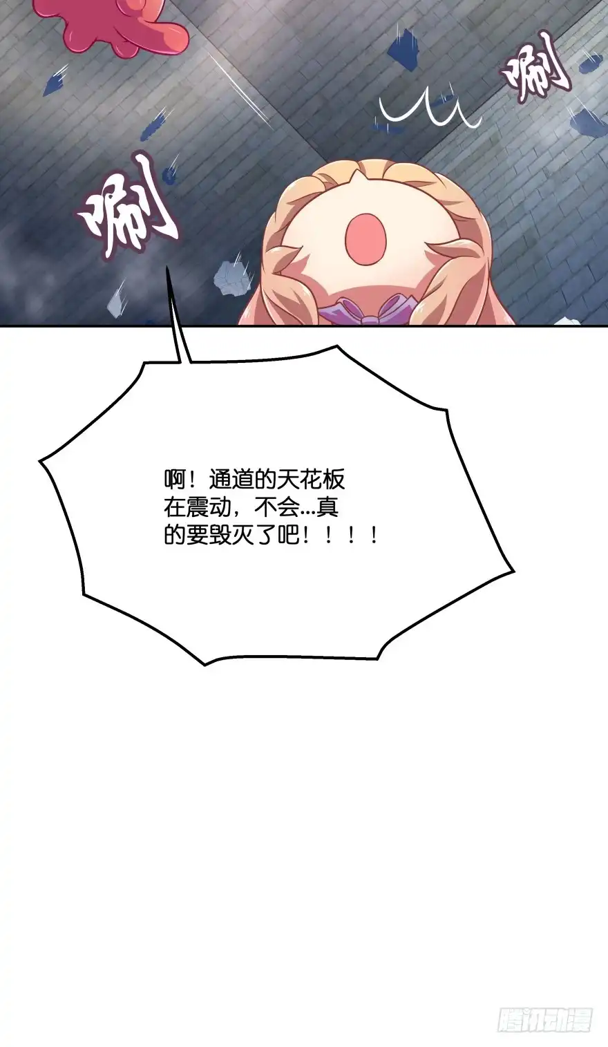 《魔神的恋爱法则》逃婚（下） 第43页