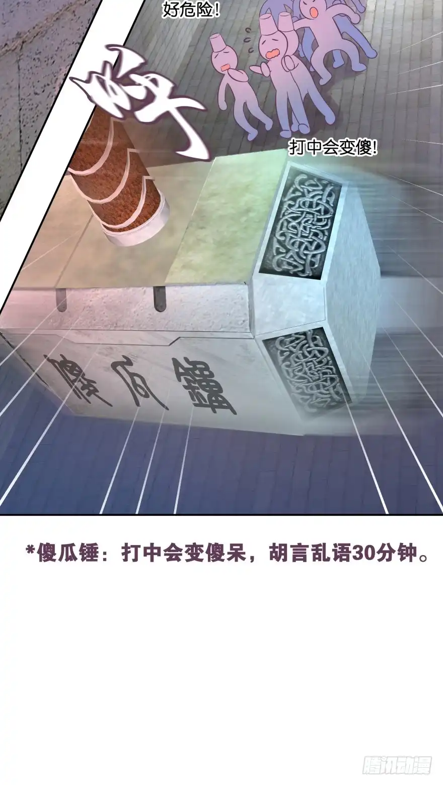《魔神的恋爱法则》逃婚（下） 第2页