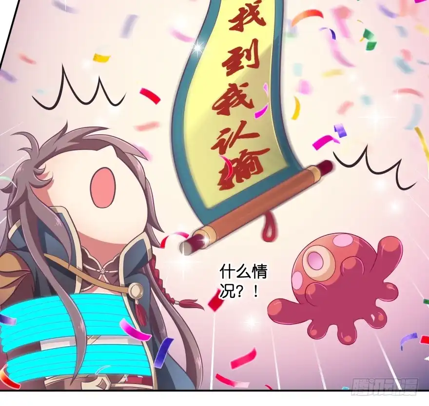 《魔神的恋爱法则》逃婚（下） 第33页