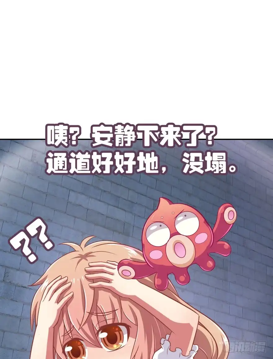 《魔神的恋爱法则》逃婚（下） 第72页