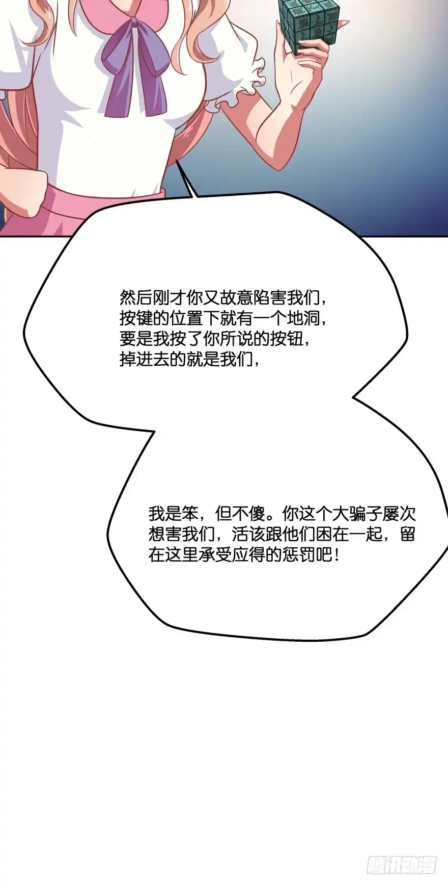 《魔神的恋爱法则》逃婚（下） 第112页
