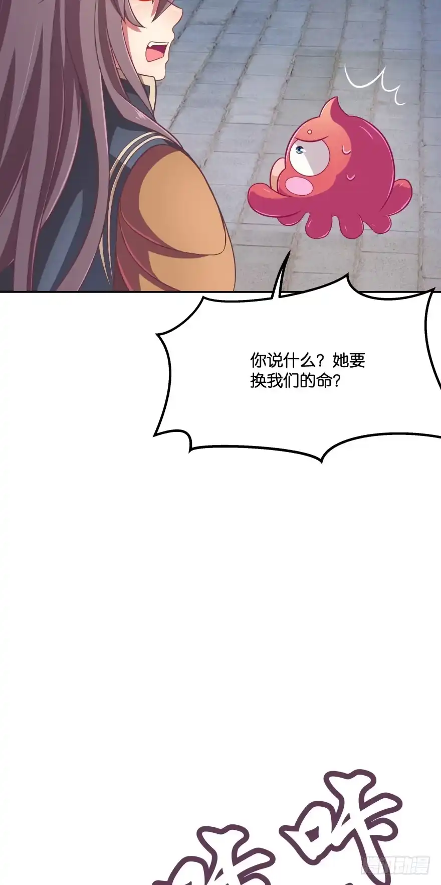 《魔神的恋爱法则》逃婚（下） 第57页