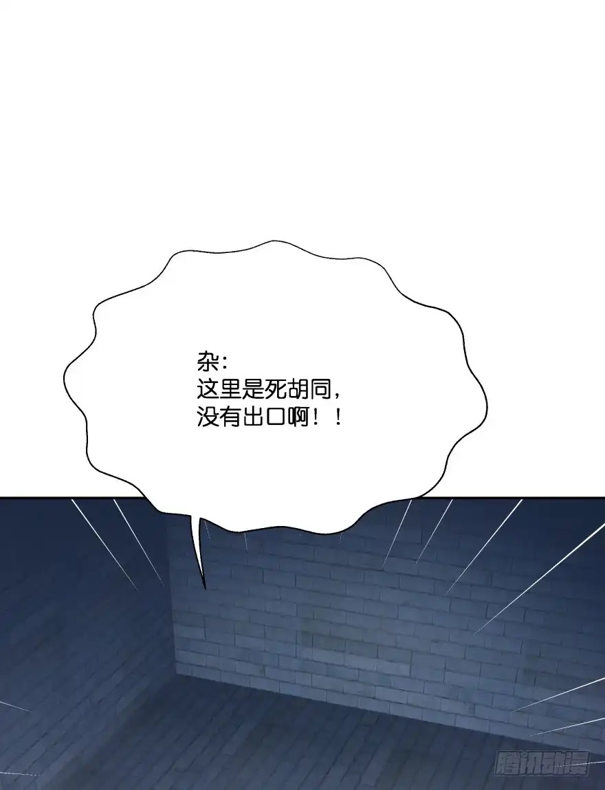 《魔神的恋爱法则》逃婚（下） 第22页