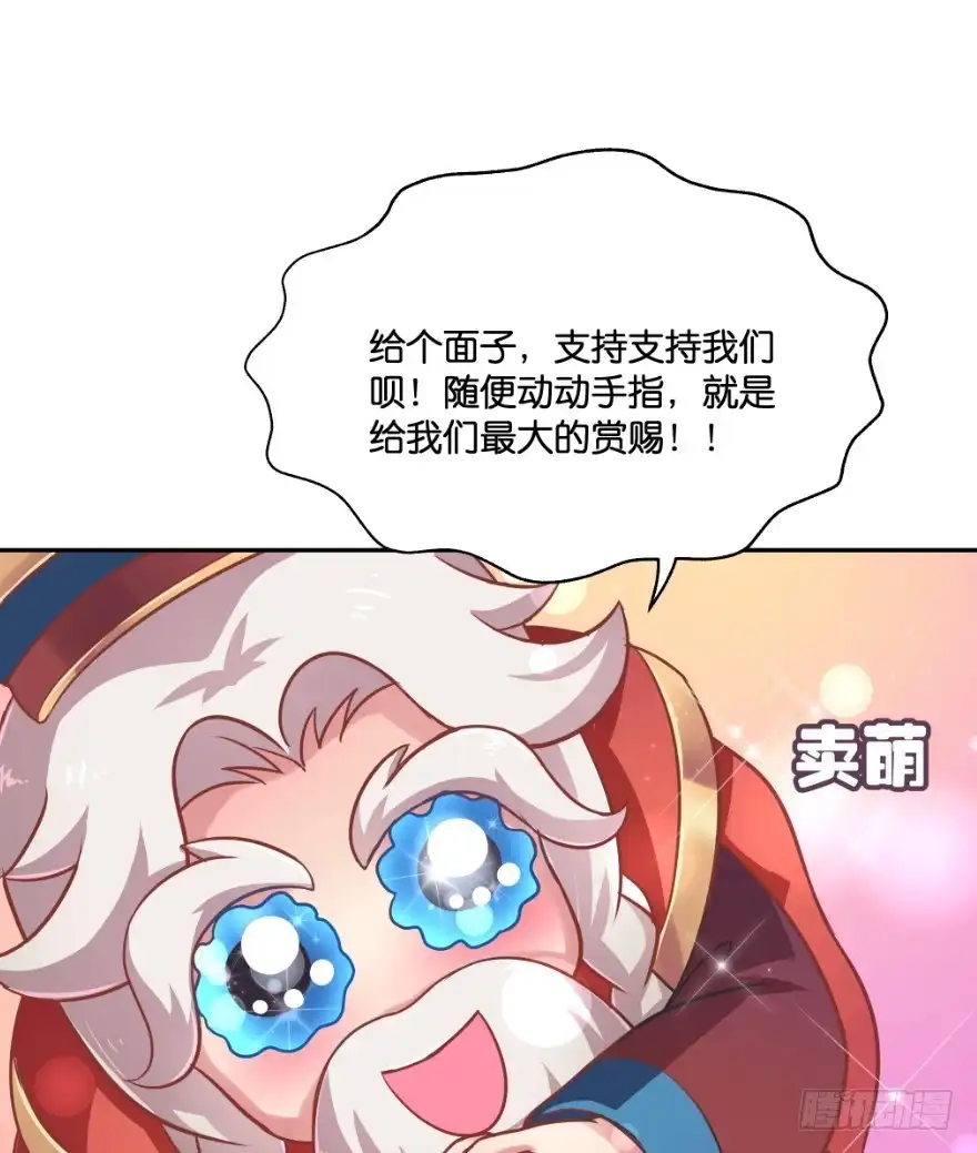 《魔神的恋爱法则》逃婚（下） 第118页