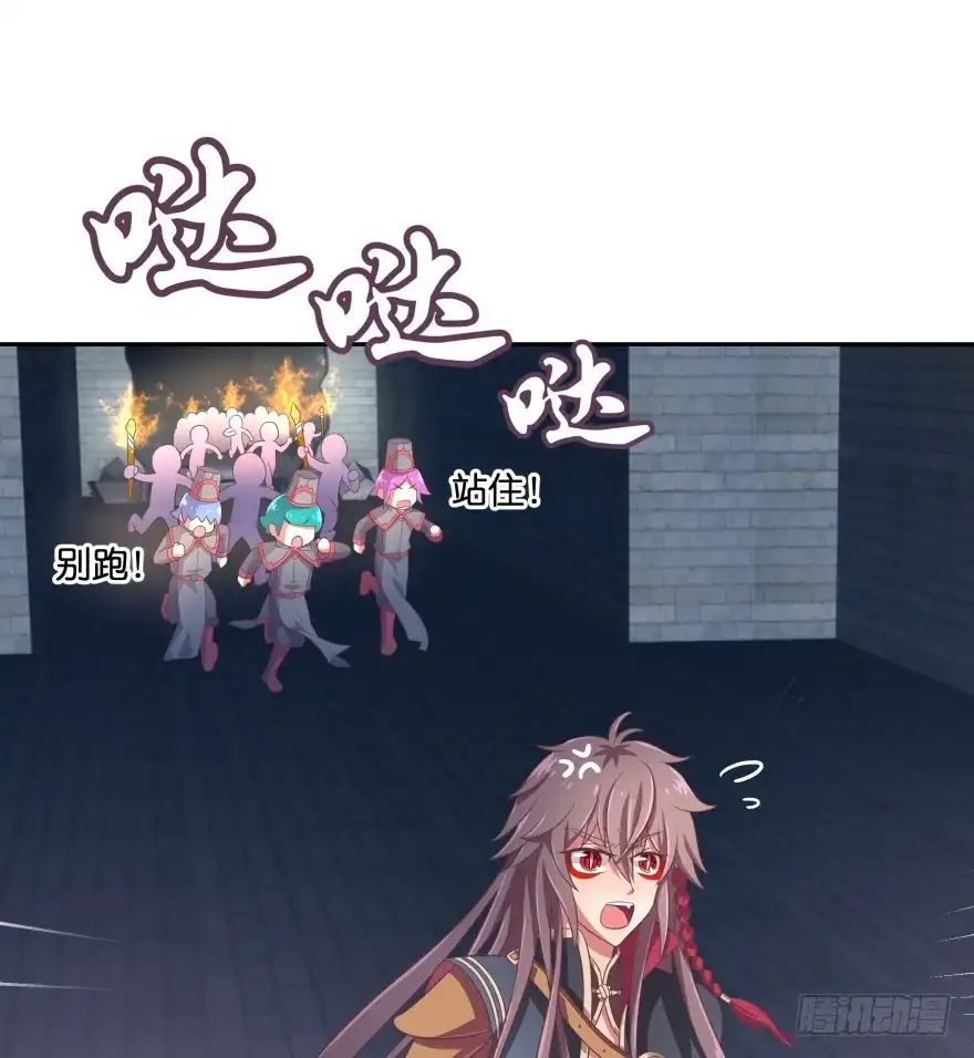 《魔神的恋爱法则》逃婚（下） 第87页