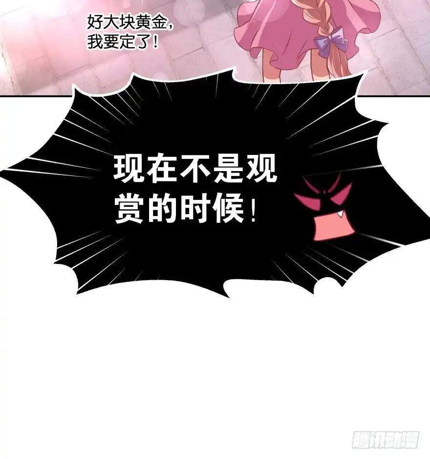 《魔神的恋爱法则》逃婚（下） 第86页