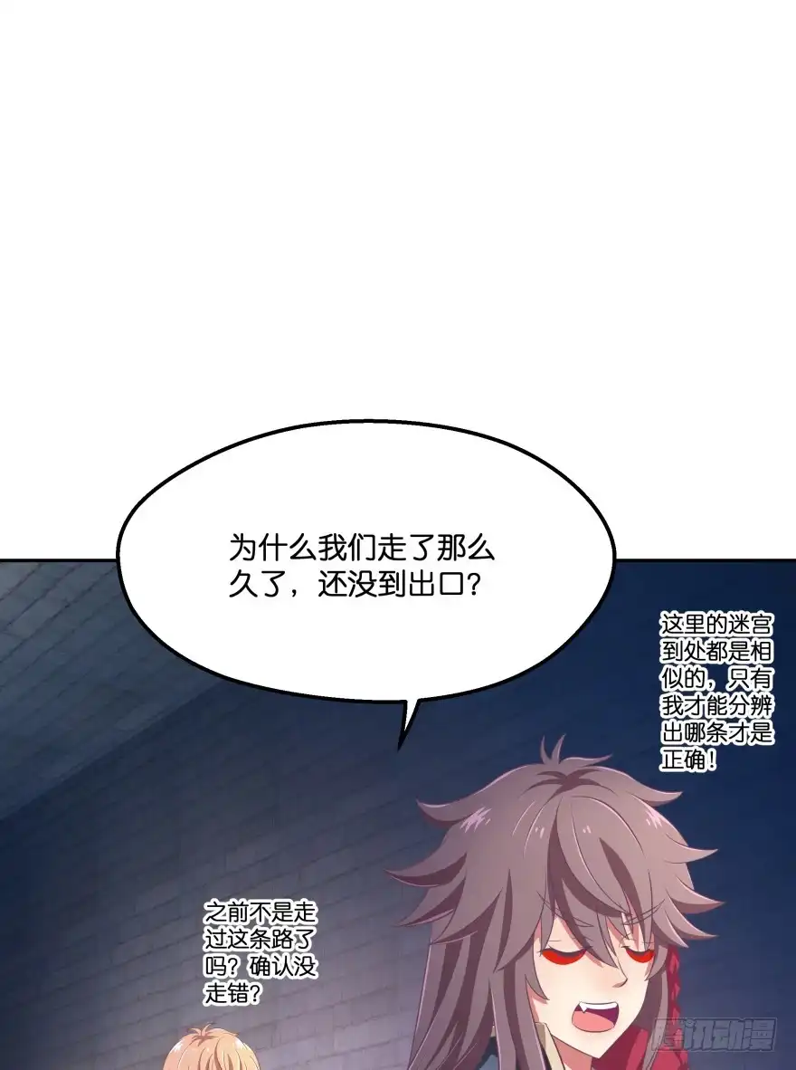 《魔神的恋爱法则》逃婚（下） 第11页