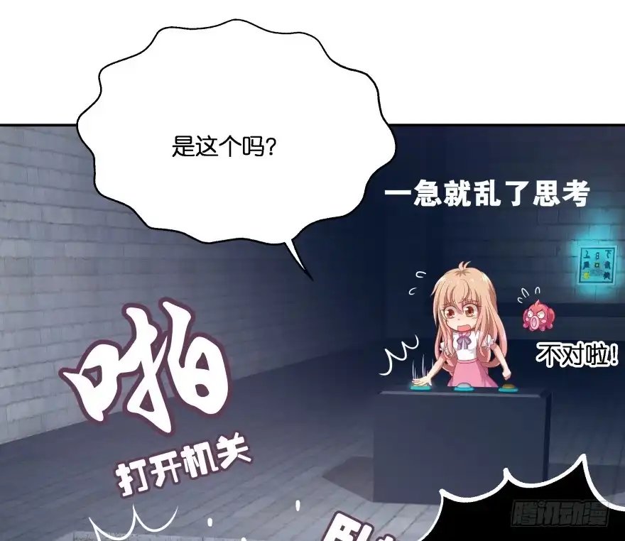 《魔神的恋爱法则》逃婚（下） 第89页