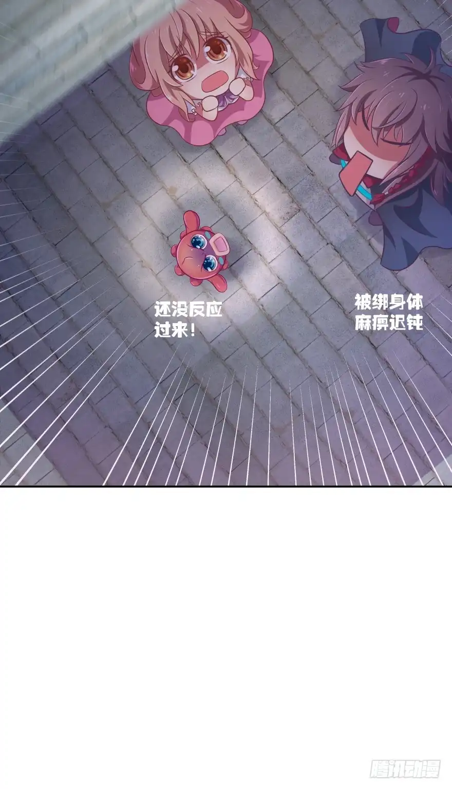《魔神的恋爱法则》逃婚（下） 第45页