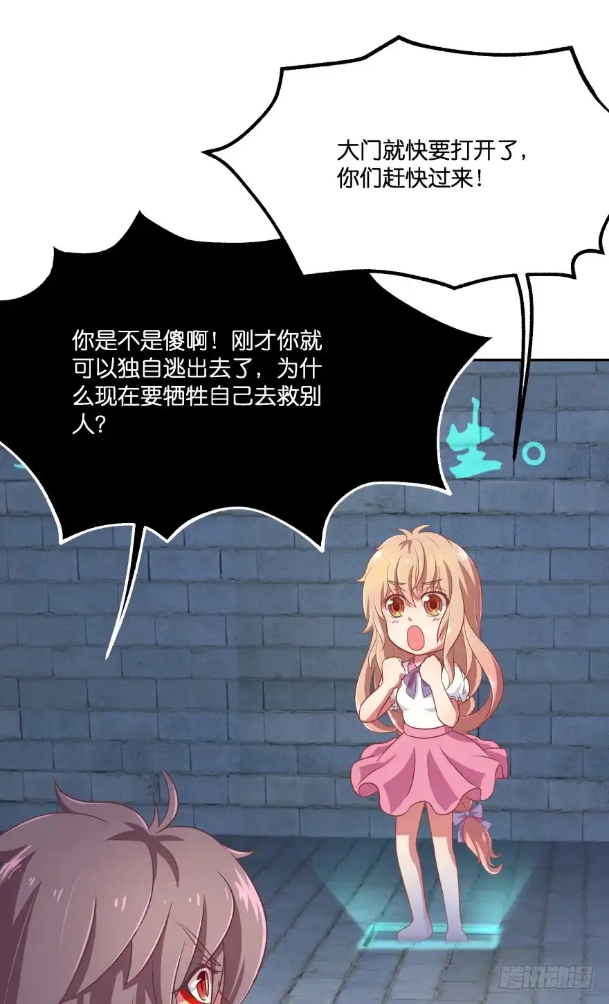 《魔神的恋爱法则》逃婚（下） 第56页